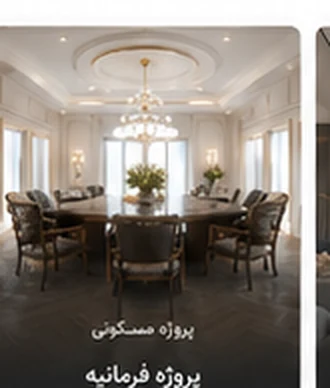 طراحی نئوکلاسیک
